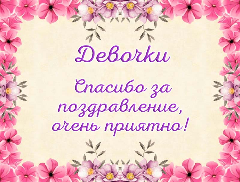 Картинки Спасибо Коллеги