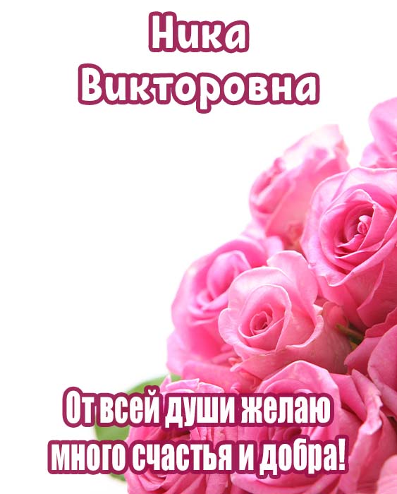 Ольга Викторовна С Днем Рождения Картинки Красивые